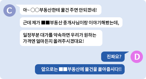 중개의뢰 유도